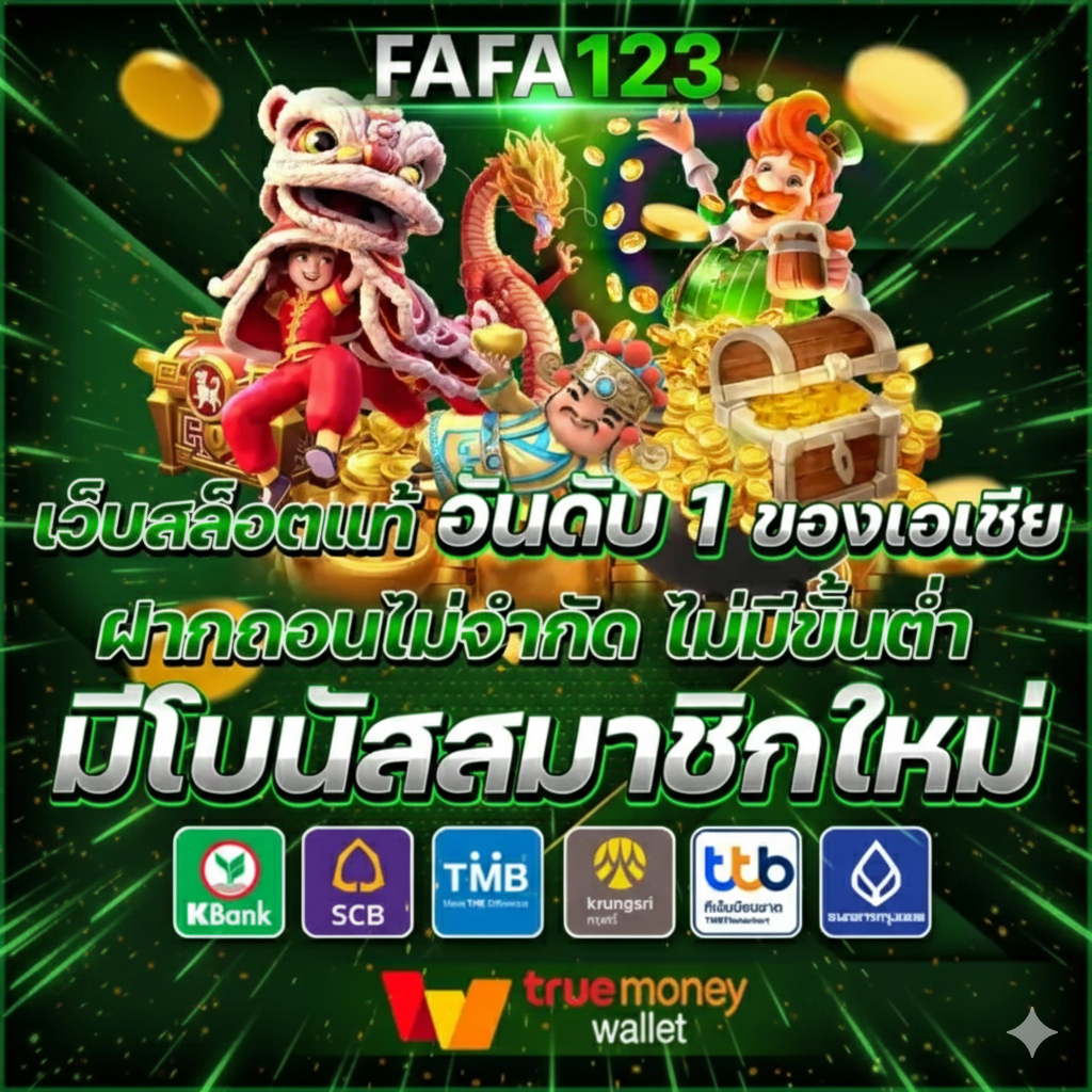 FAFA123 สล็อตออนไลน์